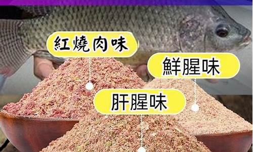 魚餌配方大全 野釣自制魚飼料是什么做的(魚餌配方大全野釣通殺)